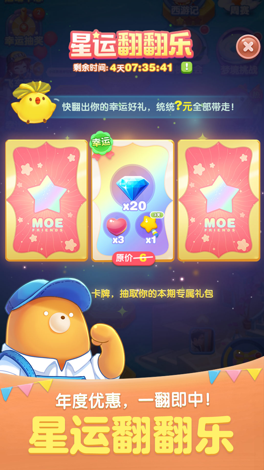 精彩截圖-天天愛消除（ 小黃鴨聯動9周年）2022官方新版