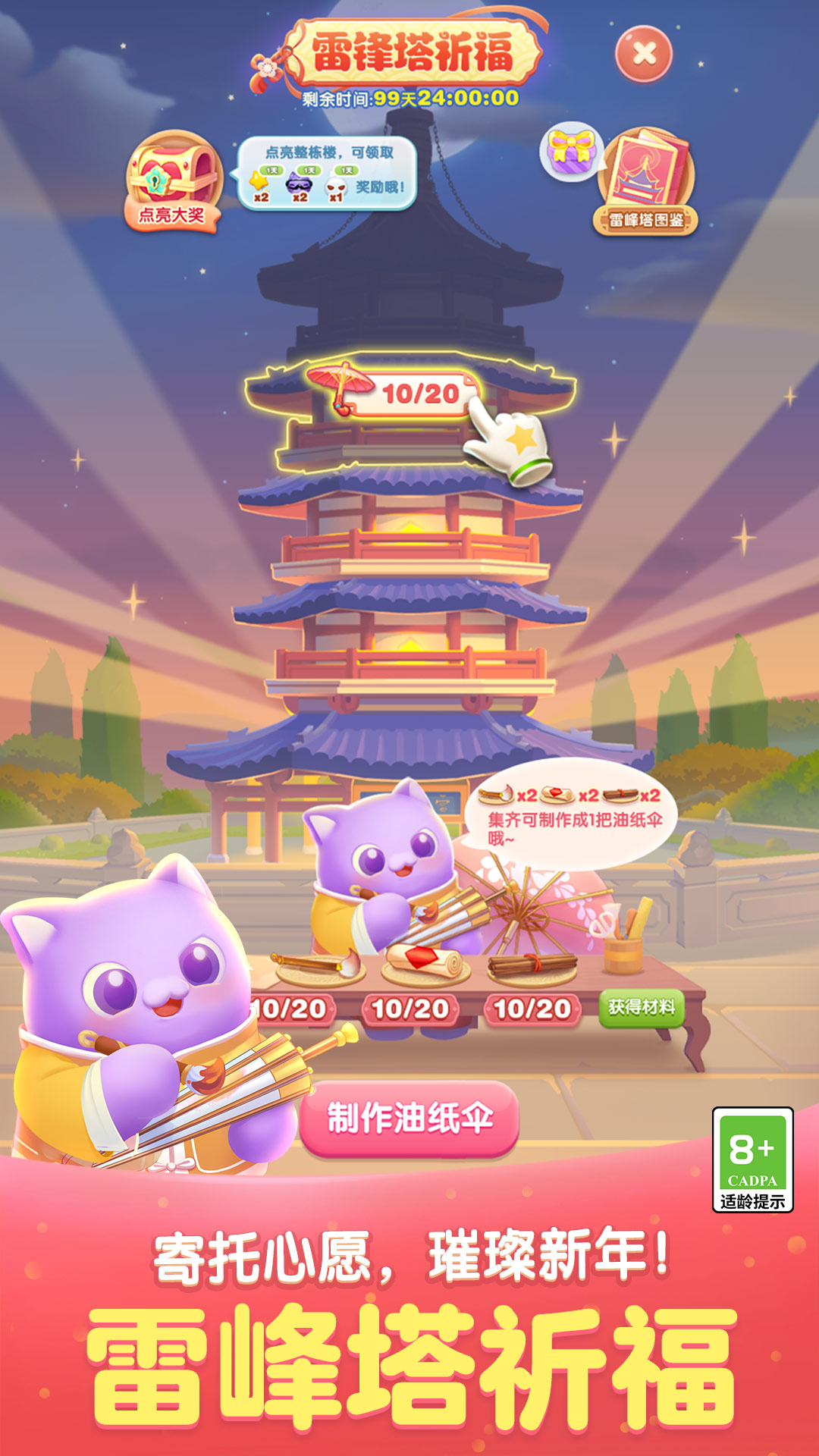  《天天爱消除：智勇双全的消除盛事》