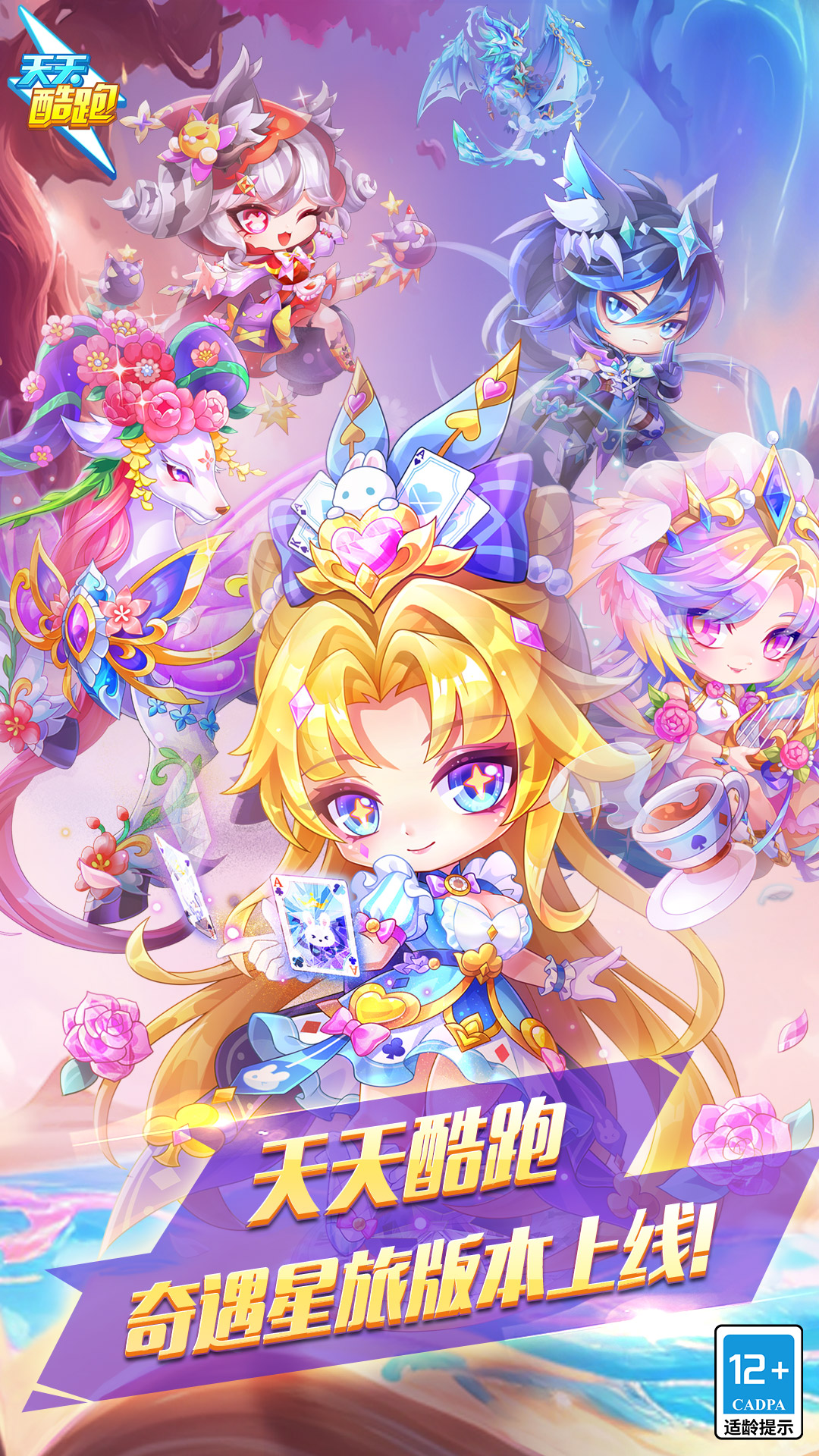精彩截图-天天酷跑2025官方新版