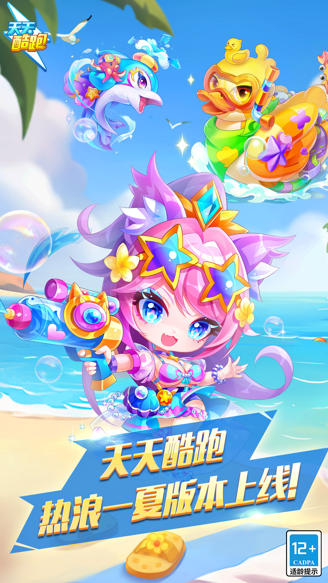 精彩截图-天天酷跑2025官方新版