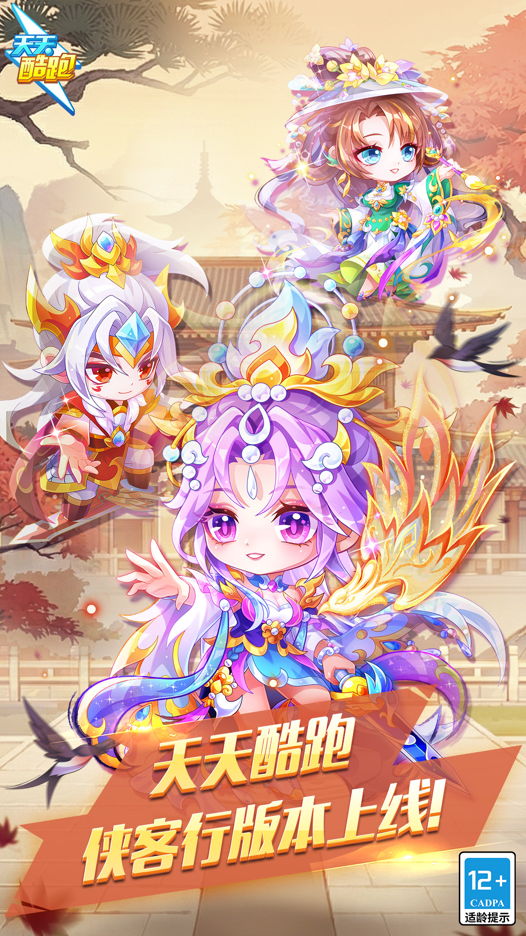 精彩截图-天天酷跑2025官方新版