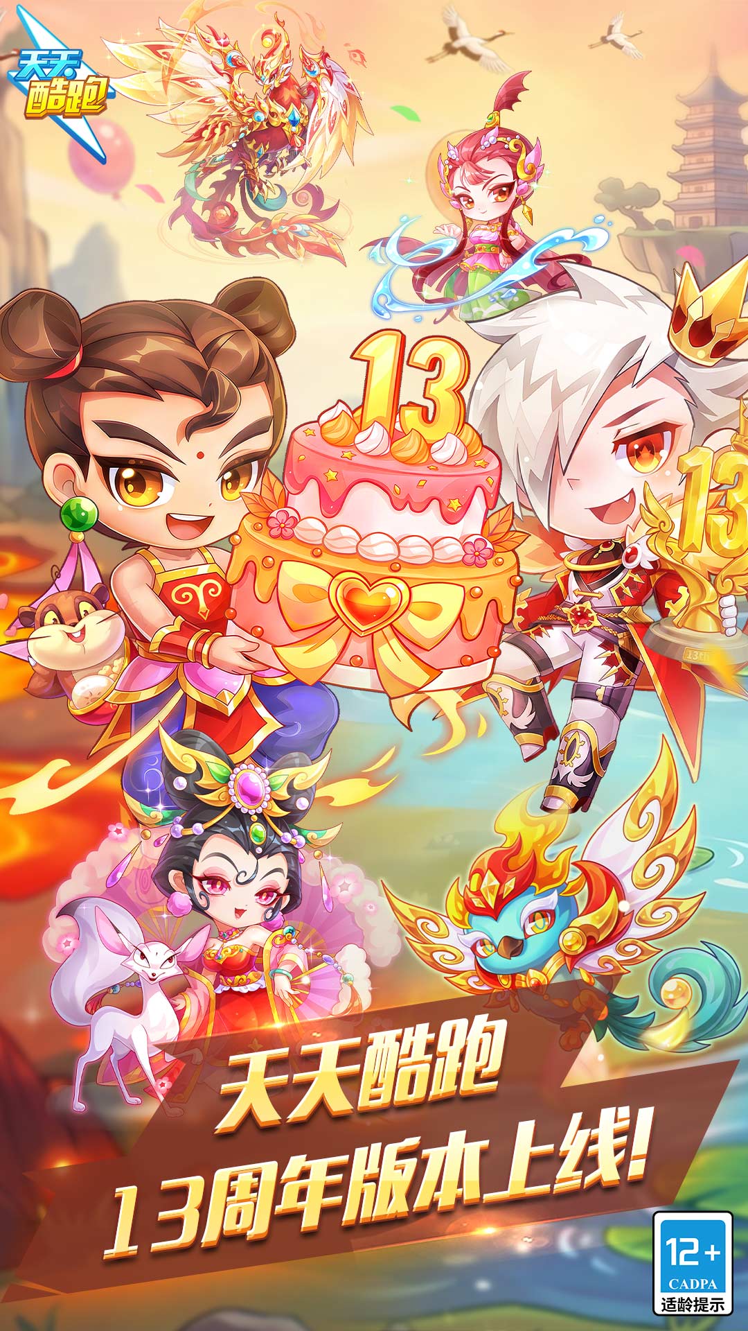 精彩截图-天天酷跑2026官方新版