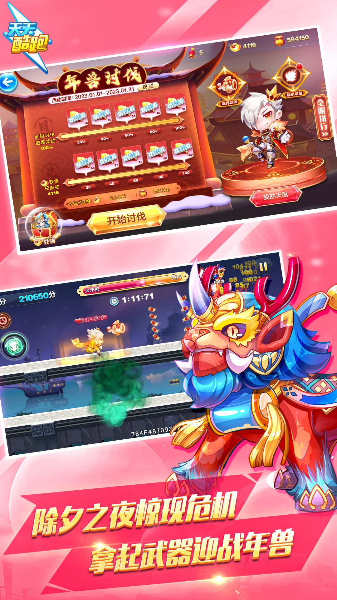 天天酷跑单机免费版最新版