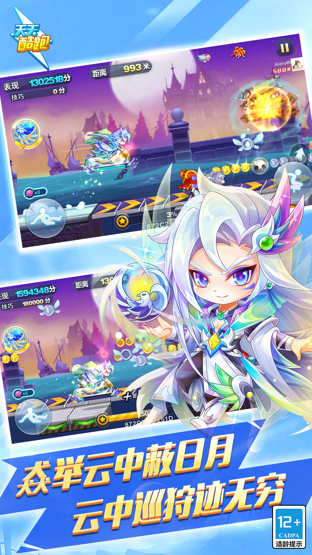 精彩截图-天天酷跑2025官方新版