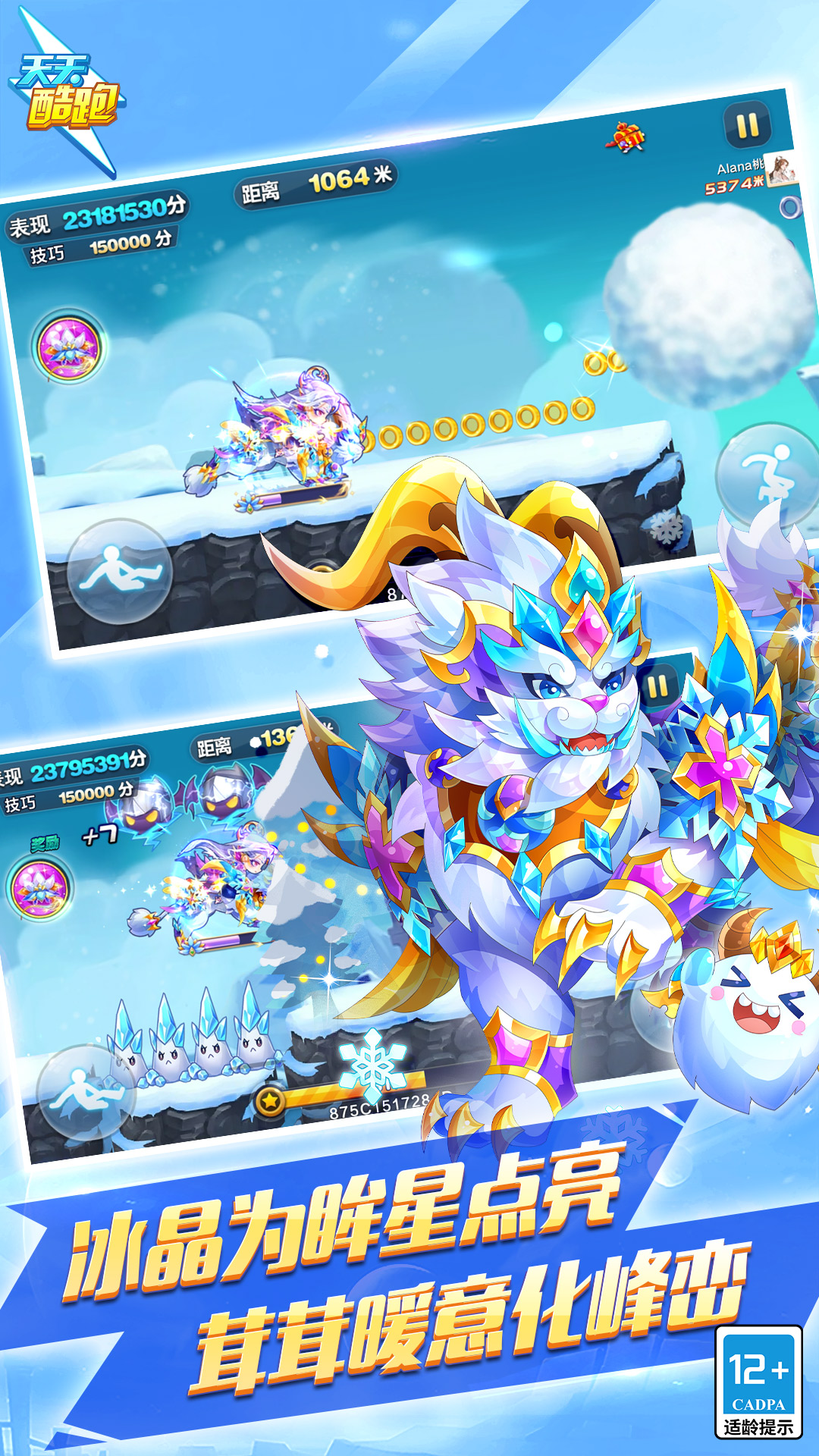 精彩截图-天天酷跑2025官方新版