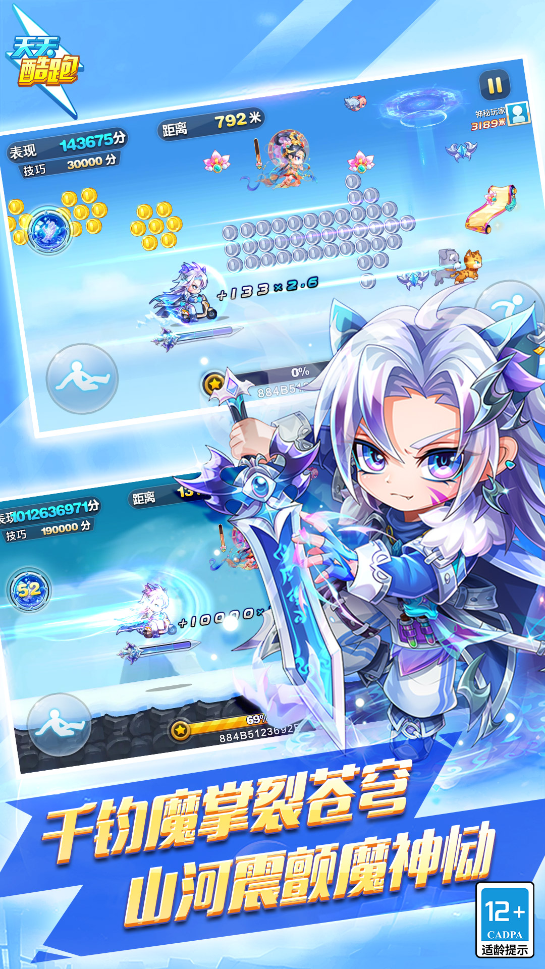 精彩截图-天天酷跑2026官方新版