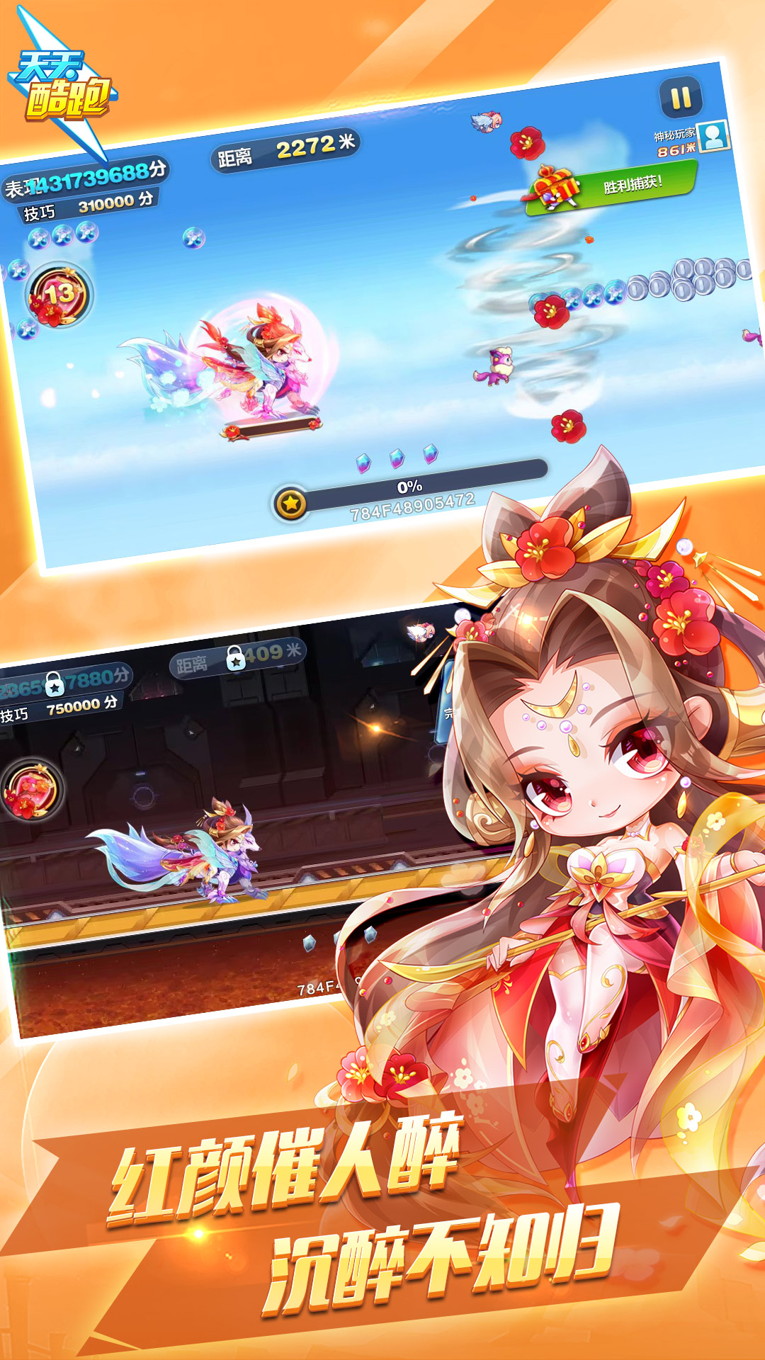 天天酷跑单机免费版破解版