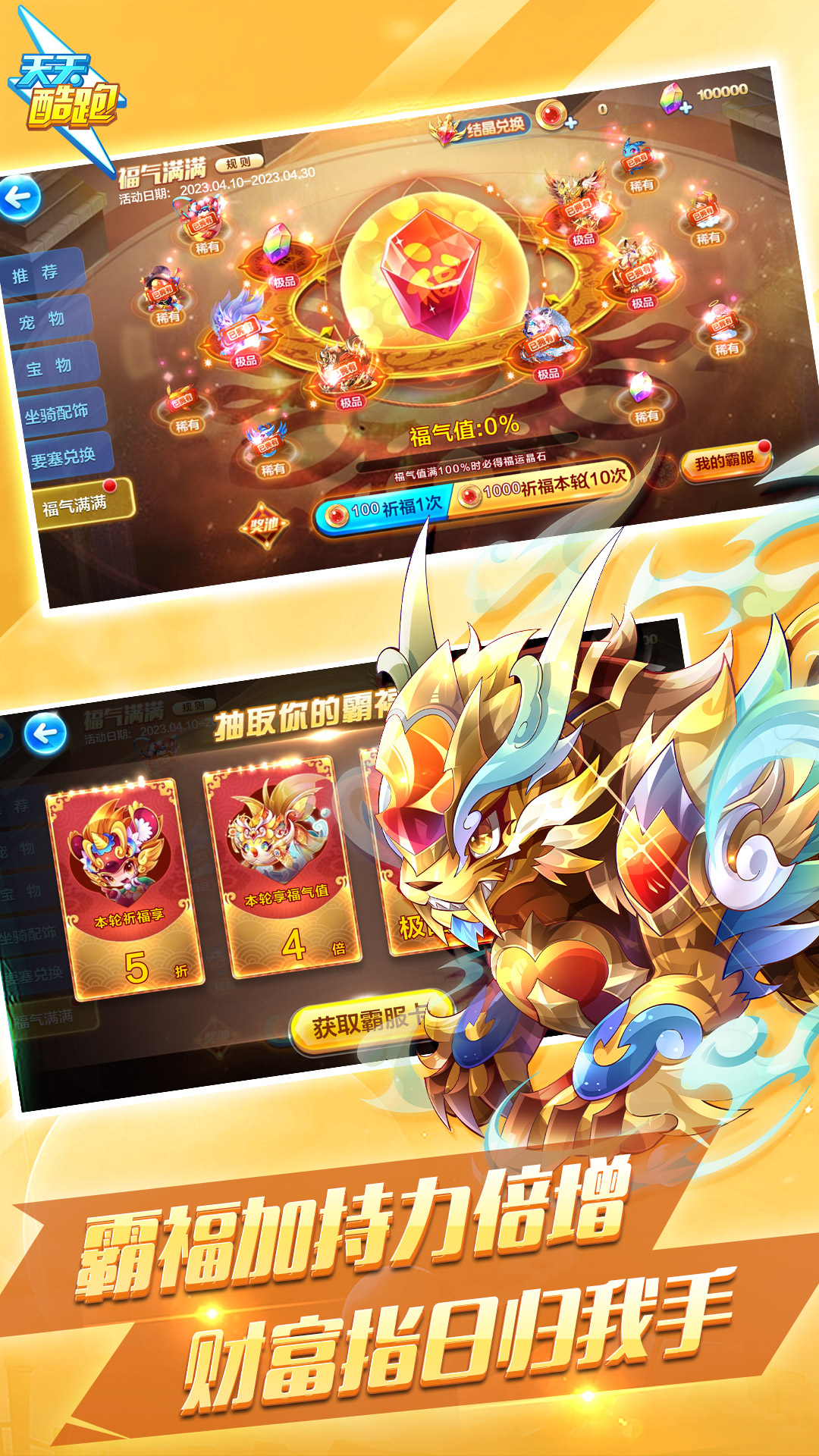 精彩截圖-天天酷跑2023官方新版