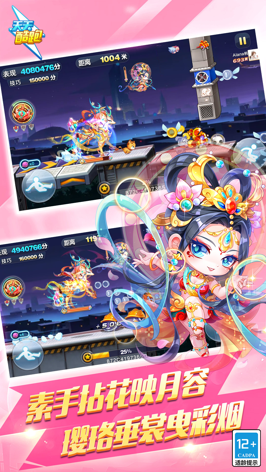 精彩截图-天天酷跑2025官方新版