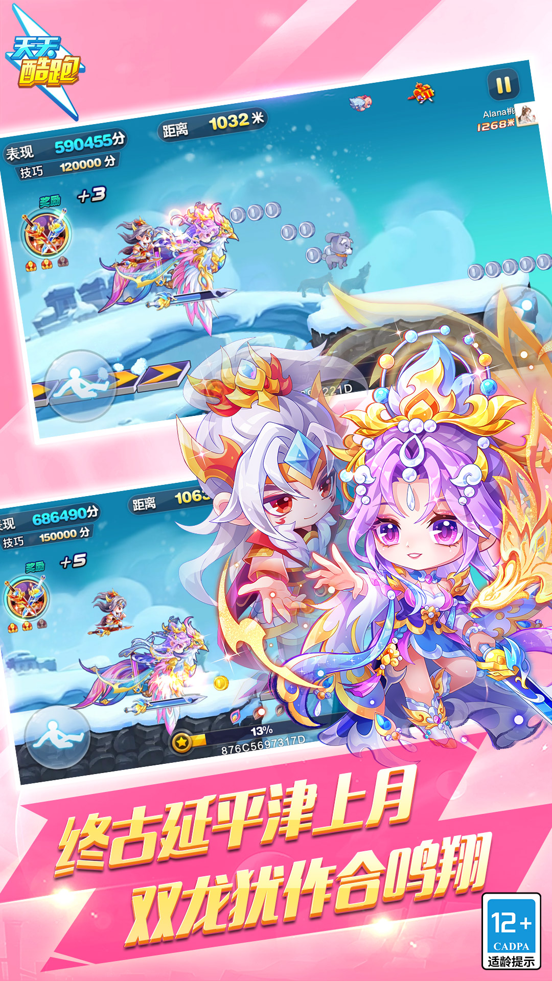 精彩截图-天天酷跑2025官方新版