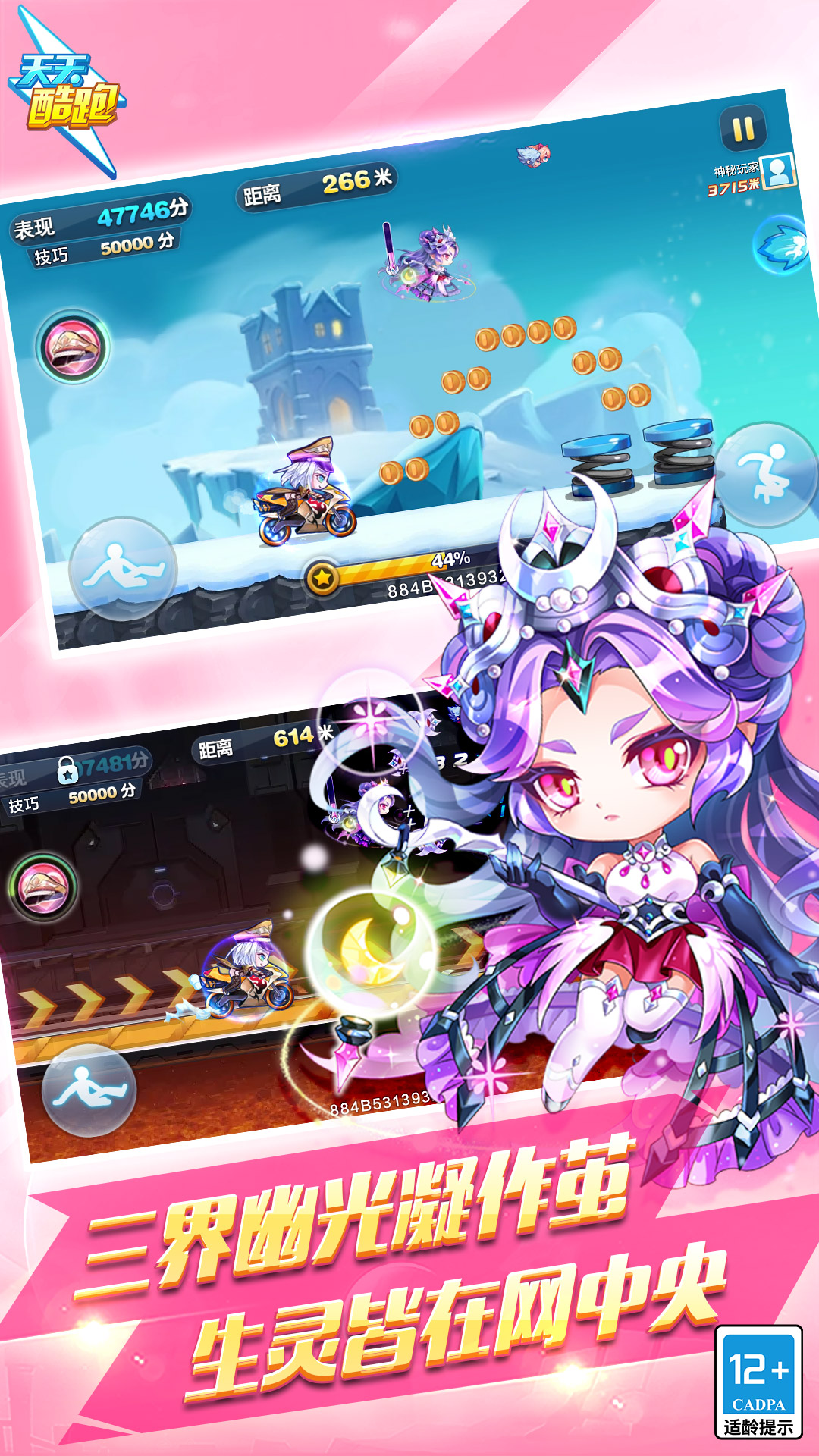 精彩截图-天天酷跑2026官方新版