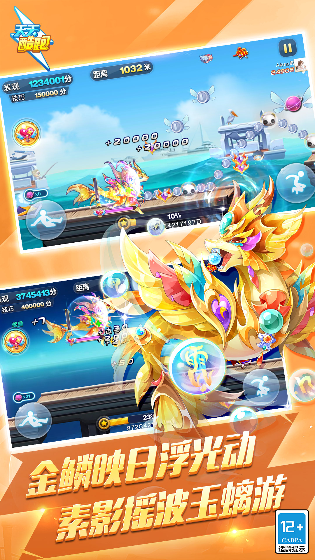 精彩截图-天天酷跑2025官方新版