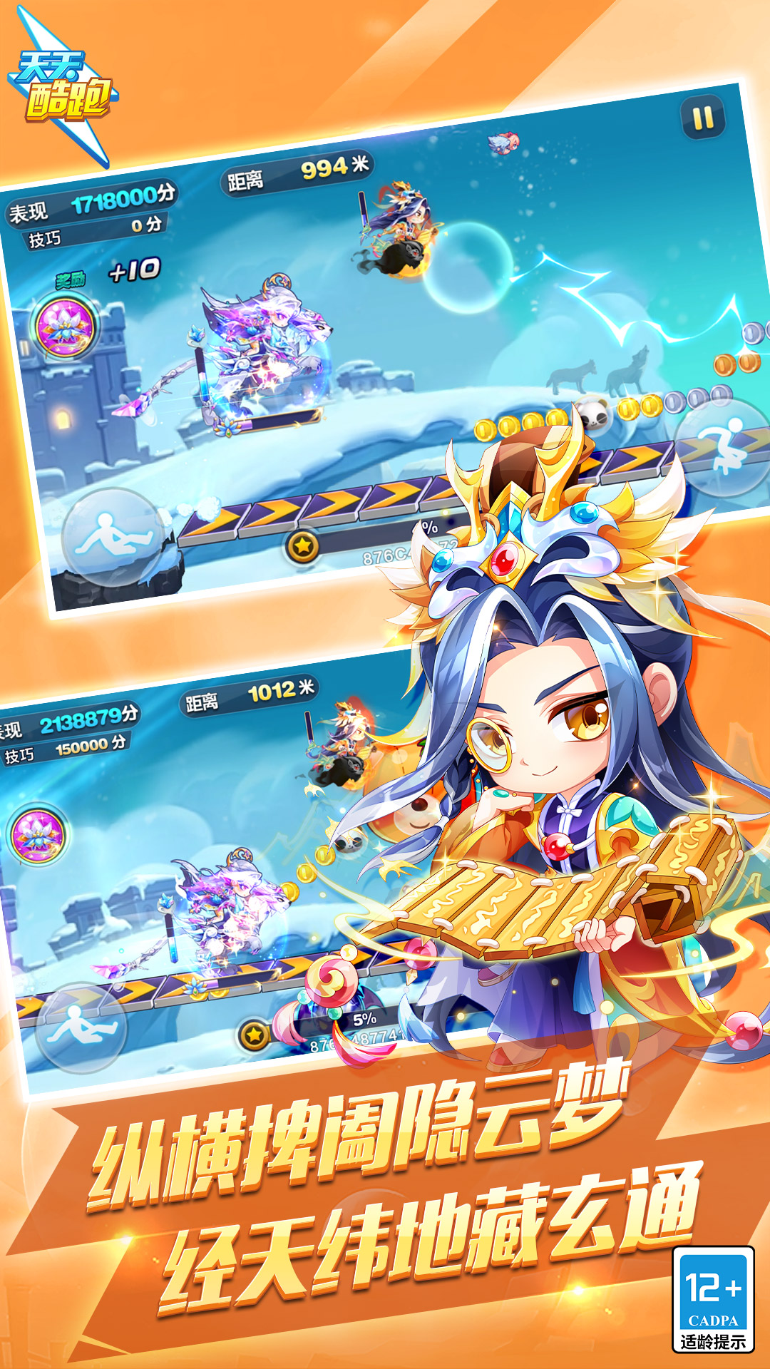 精彩截图-天天酷跑2025官方新版