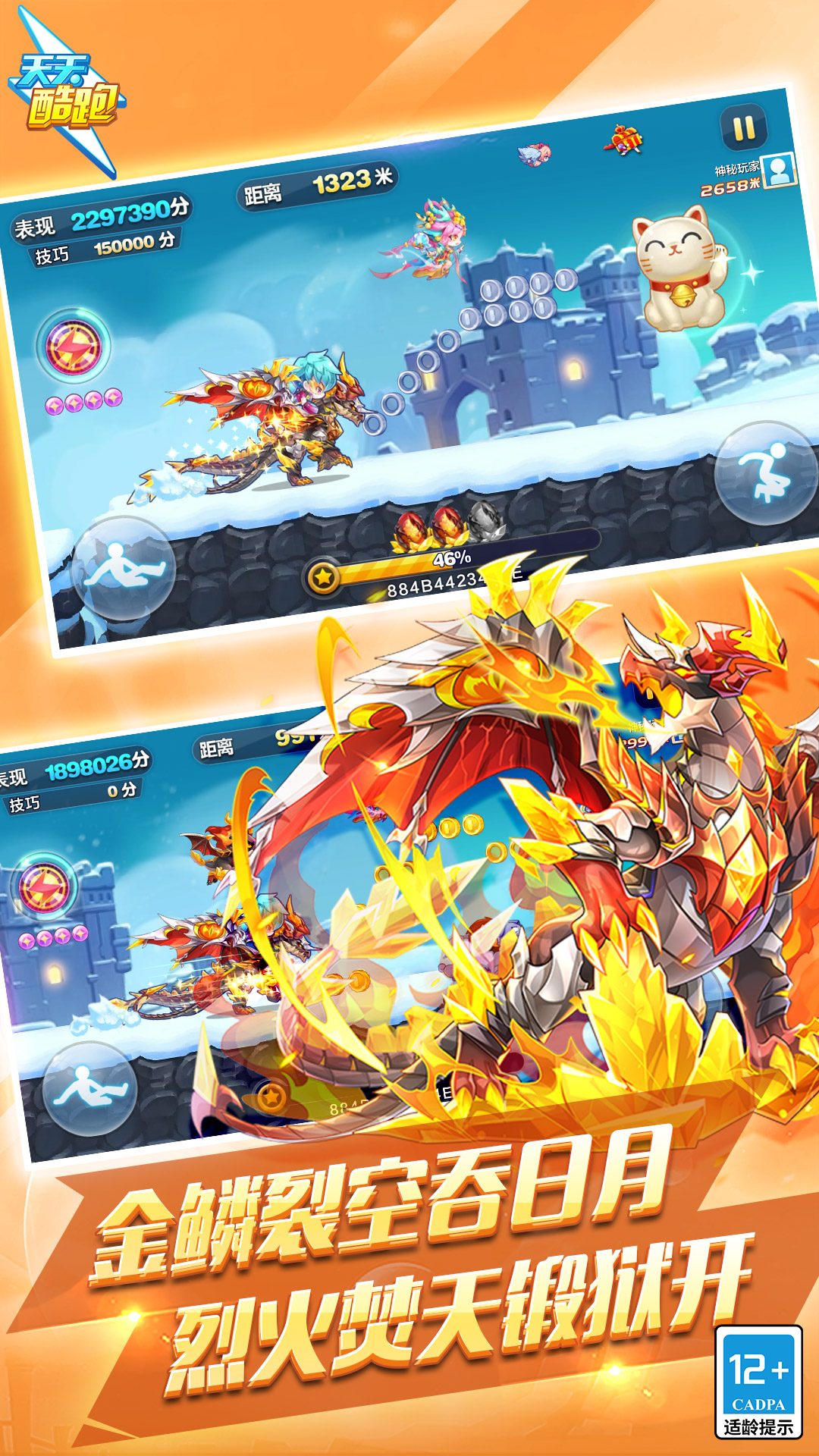 精彩截图-天天酷跑2026官方新版