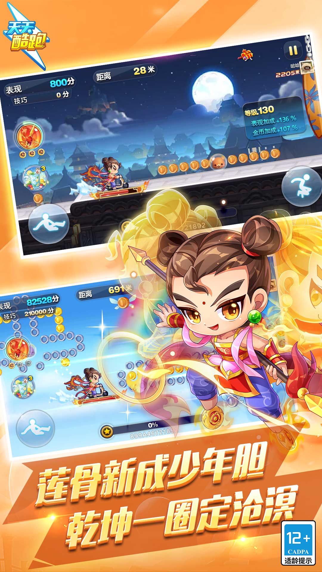 精彩截图-天天酷跑2026官方新版