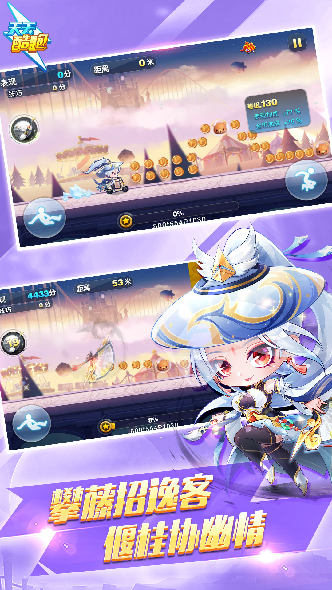 天天酷跑无限钻石金币