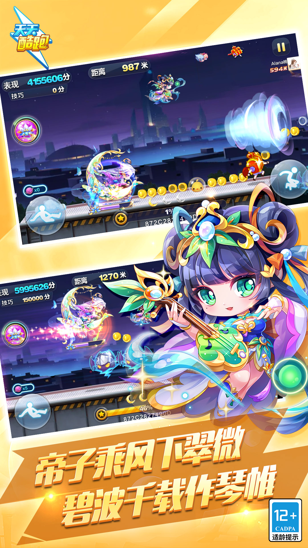 精彩截图-天天酷跑2025官方新版