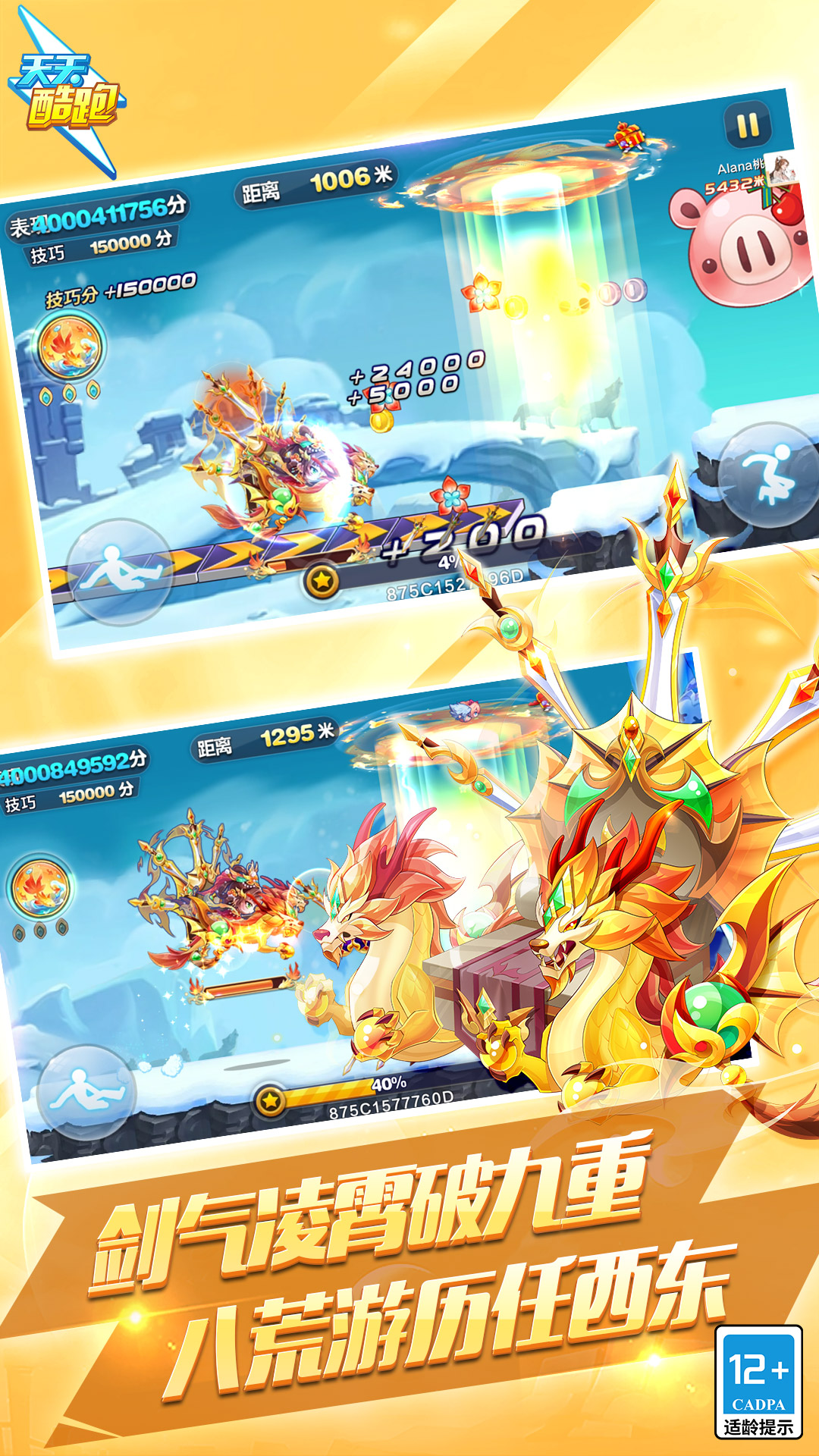 精彩截图-天天酷跑2025官方新版