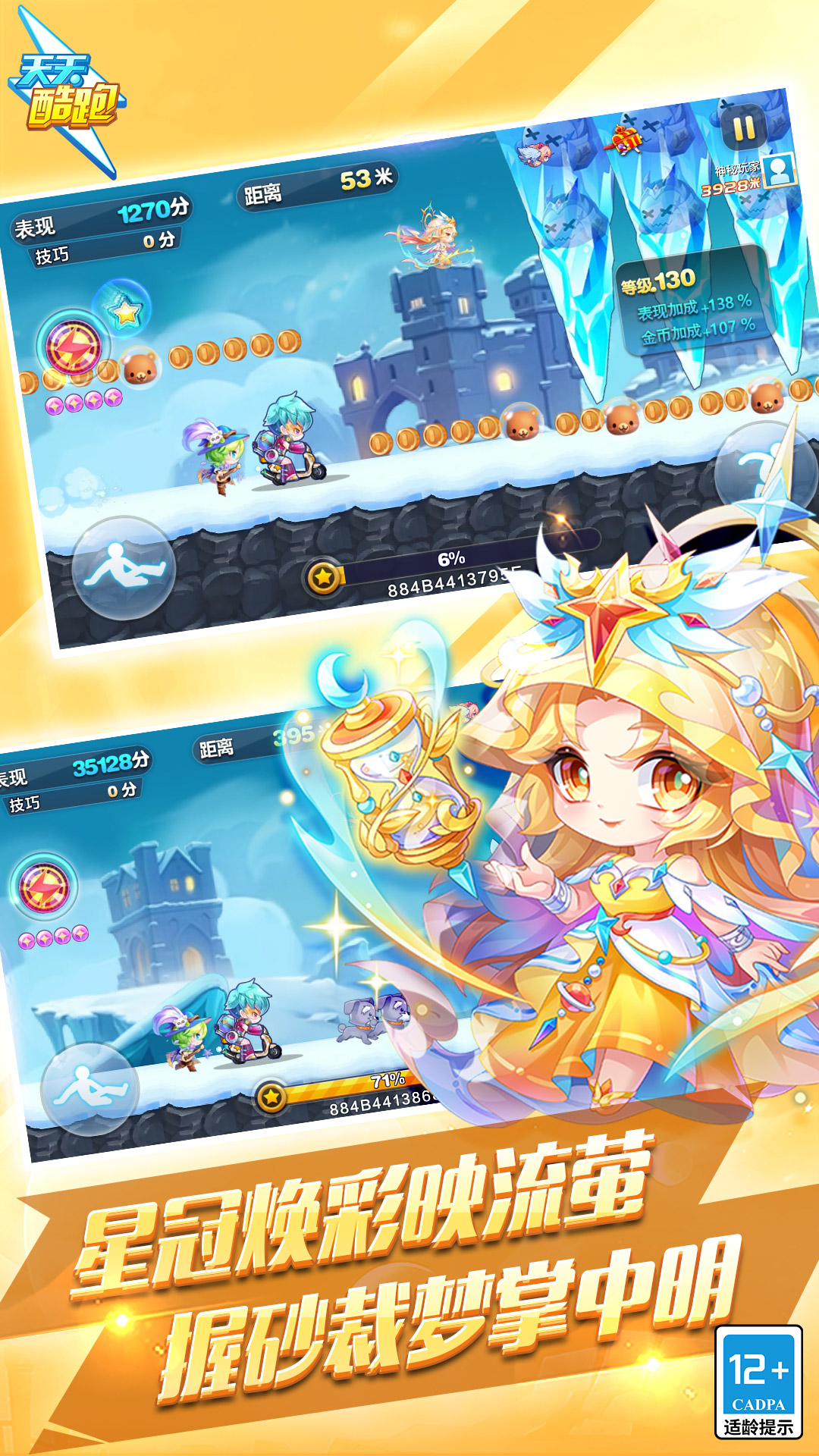 精彩截图-天天酷跑2026官方新版