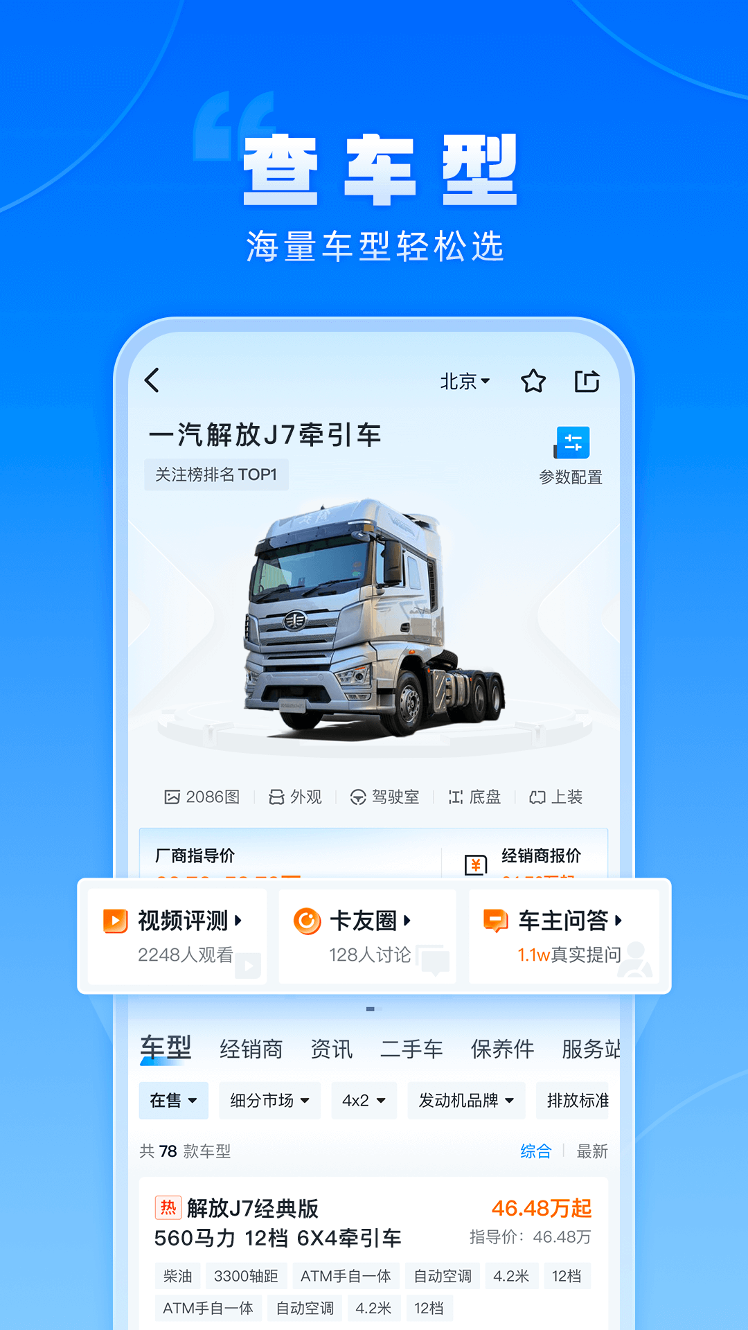 精彩截图-卡车之家2026官方新版