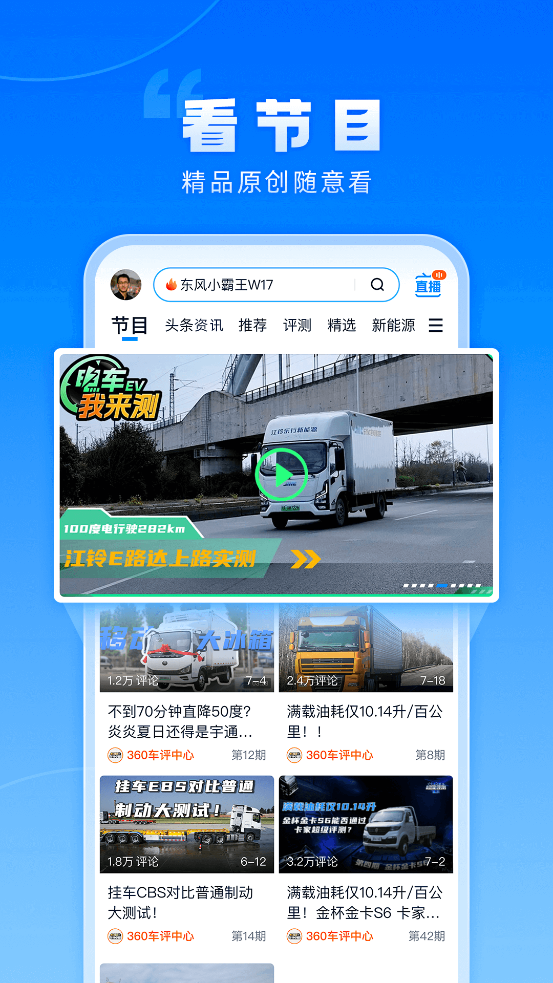 精彩截图-卡车之家2025官方新版