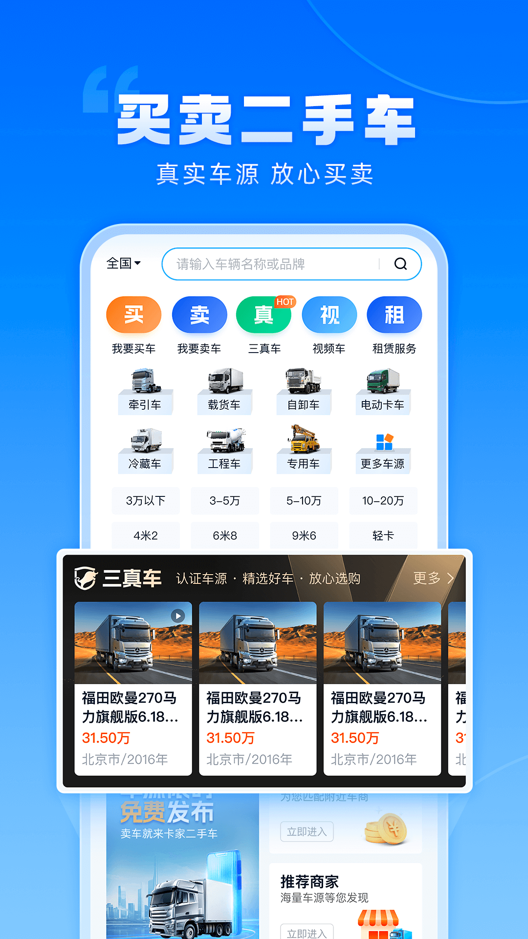 精彩截图-卡车之家2026官方新版