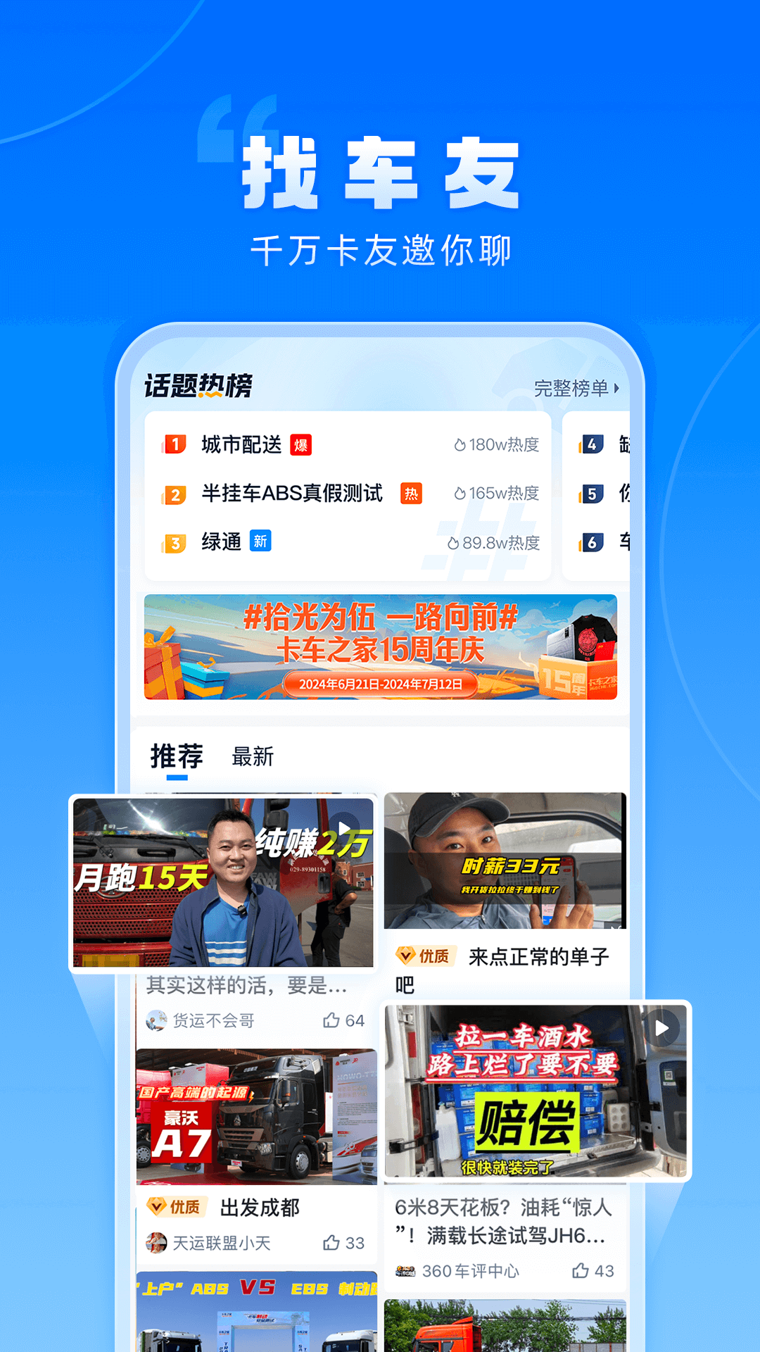 精彩截图-卡车之家2025官方新版