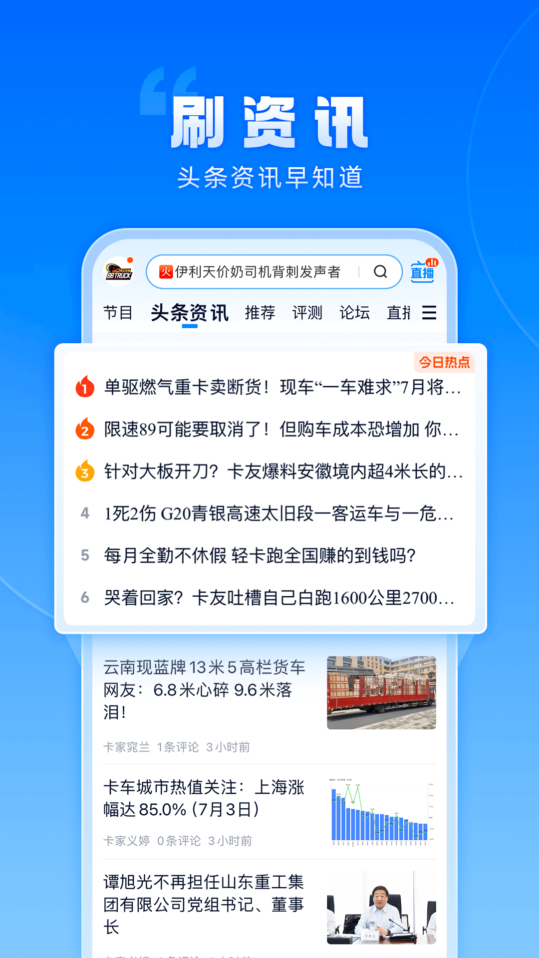 精彩截图-卡车之家2026官方新版