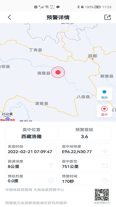 精彩截图-地震预警2024官方新版