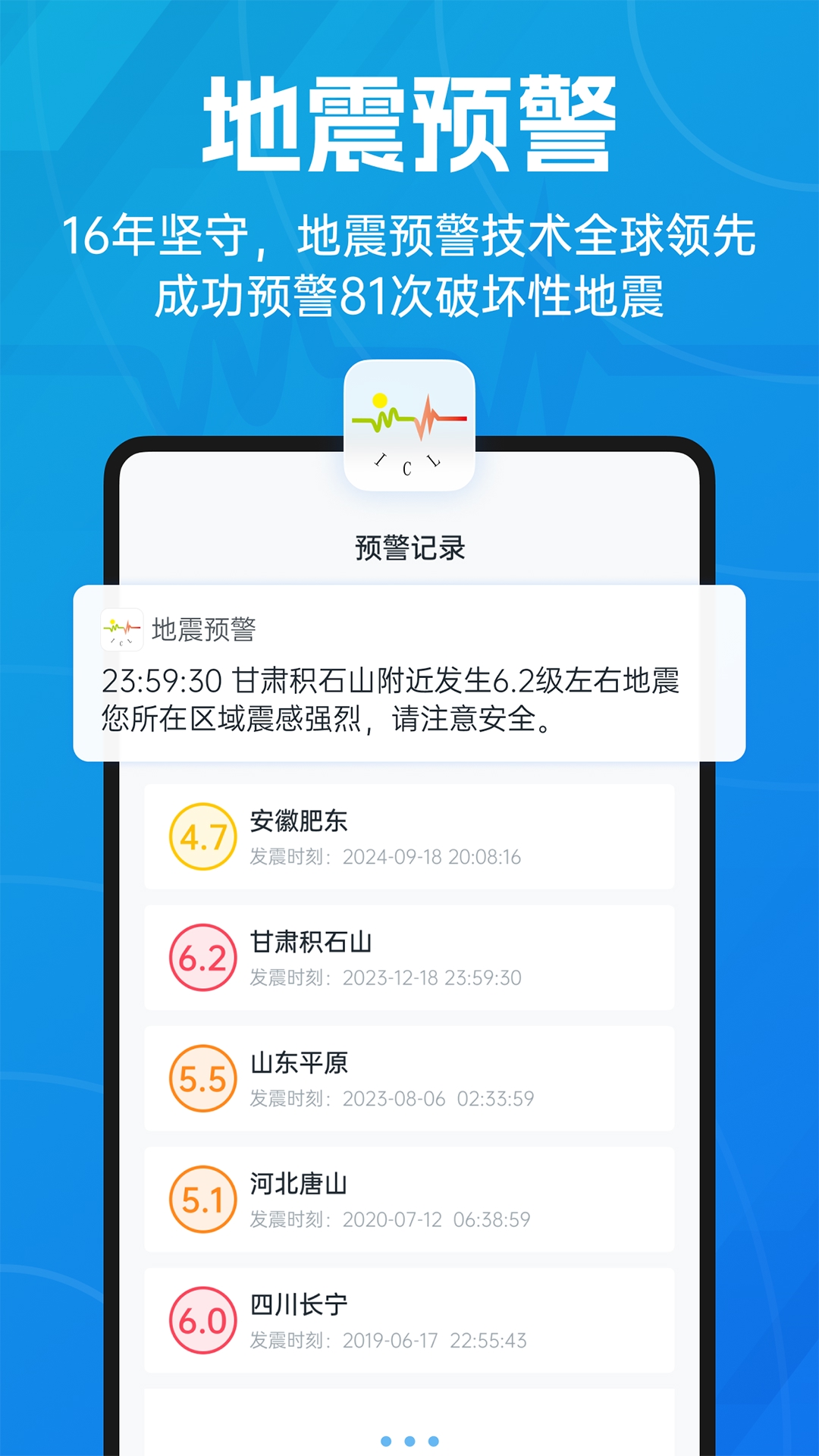 精彩截图-地震预警-倒计时警报2025官方新版