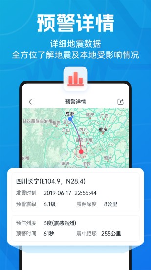 精彩截图-地震预警-倒计时警报2024官方新版