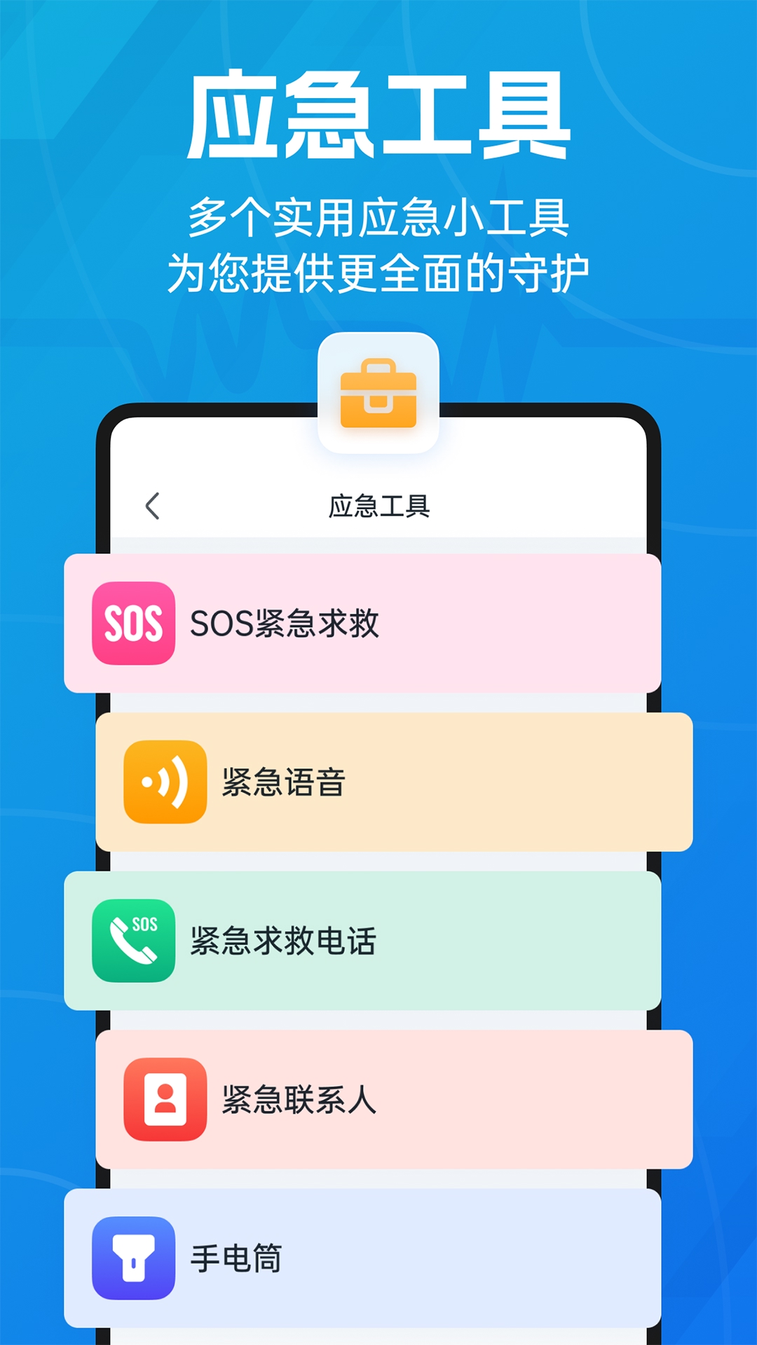 地震预警-倒计时警报 截图 4