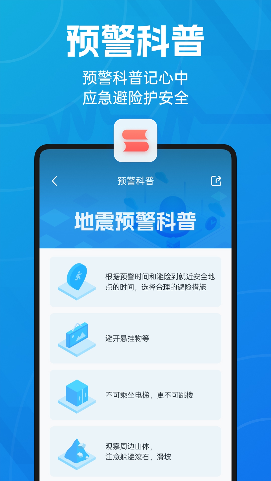 精彩截图-地震预警-倒计时警报2025官方新版