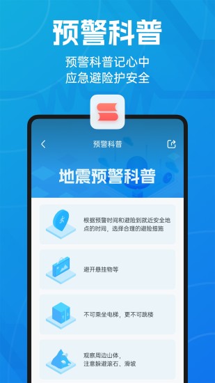 精彩截图-地震预警-倒计时警报2024官方新版