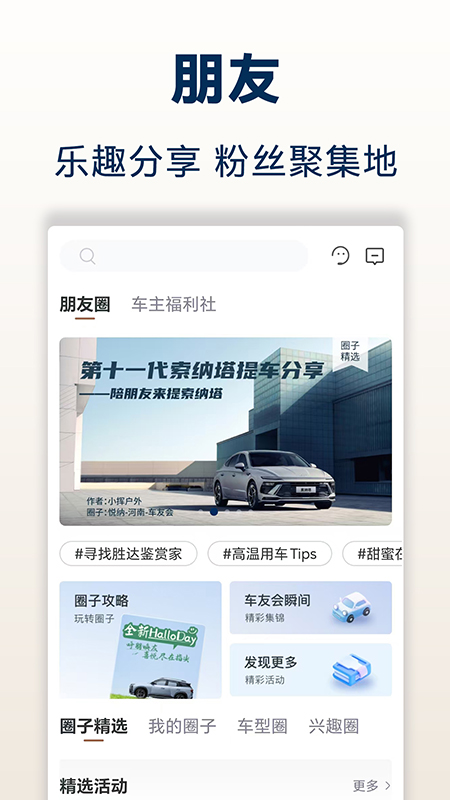 精彩截图-北京现代2026官方新版