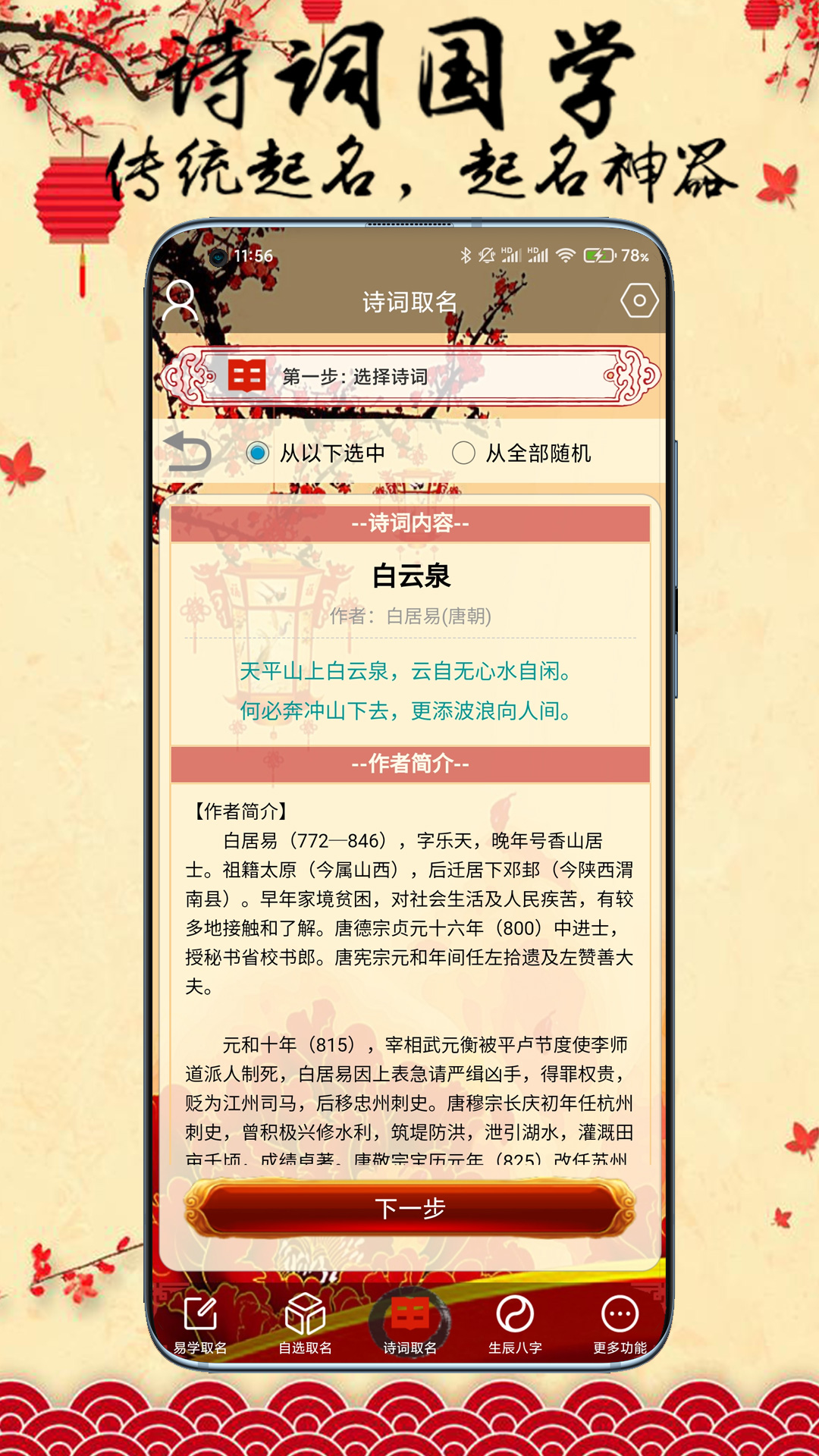 精彩截图-宝宝生辰起名取名2026官方新版