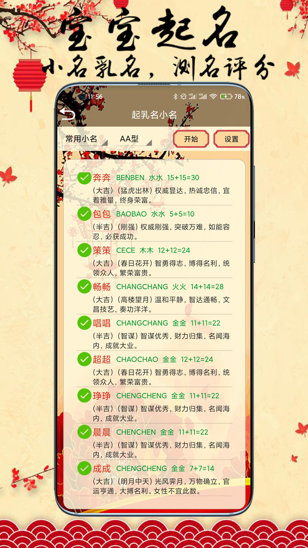 精彩截图-宝宝生辰起名取名2026官方新版