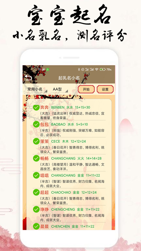 精彩截图-宝宝生辰起名取名2026官方新版