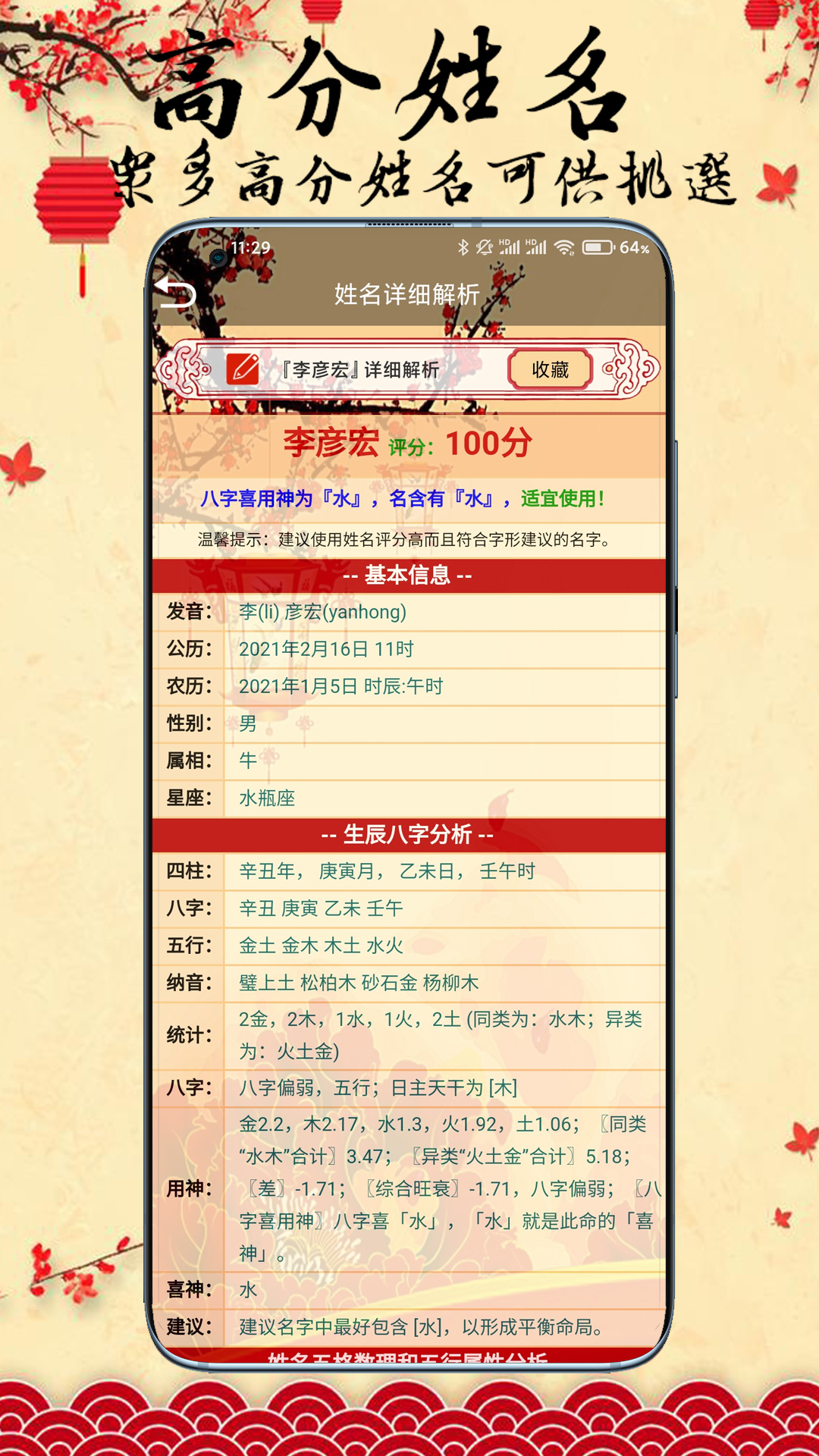 精彩截图-宝宝生辰起名取名2026官方新版