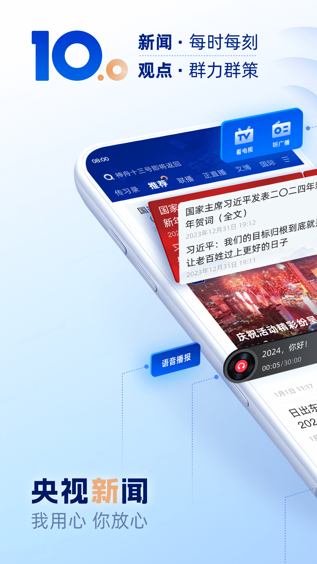 精彩截图-央视新闻2025官方新版