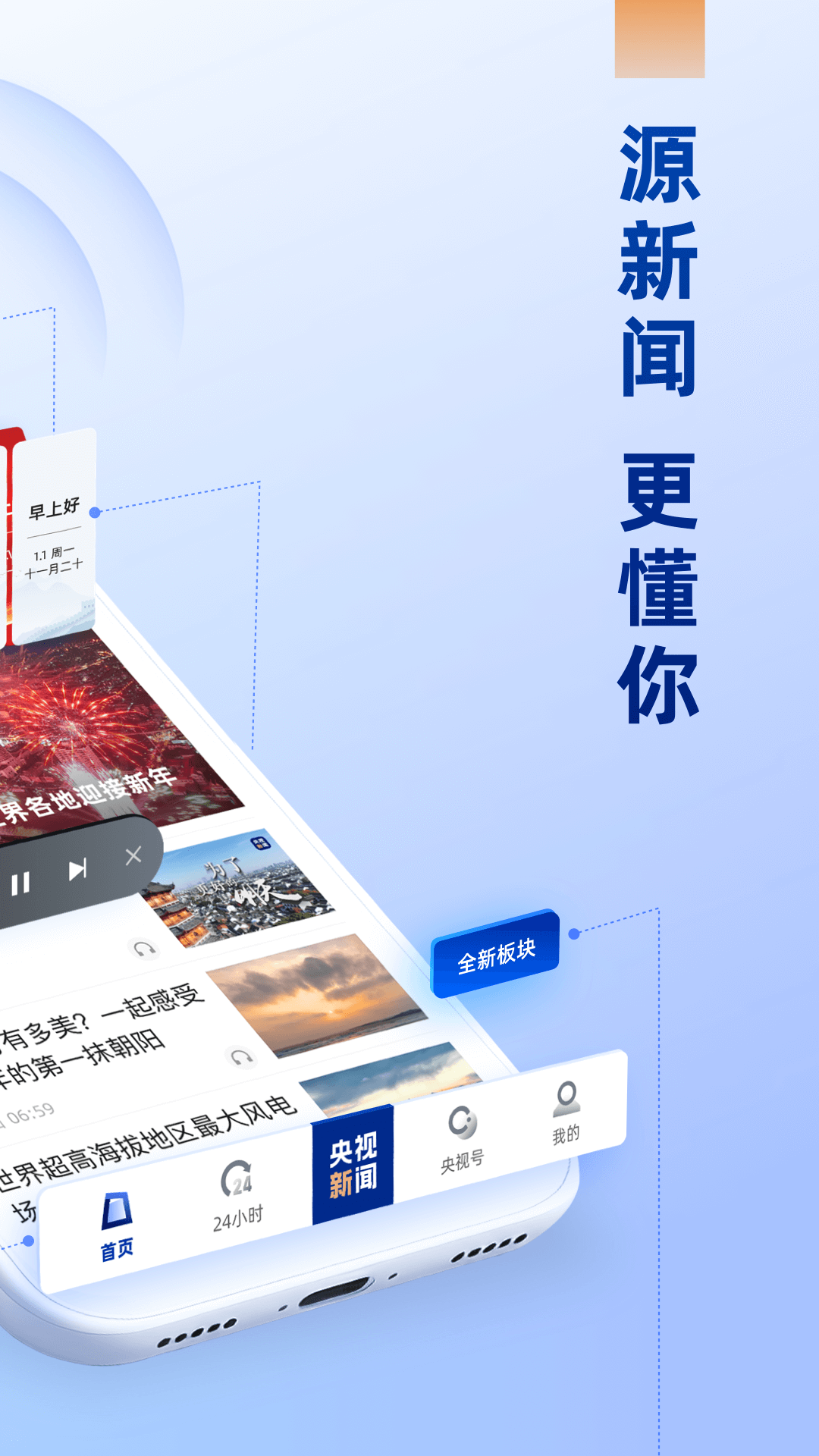 精彩截图-央视新闻2025官方新版