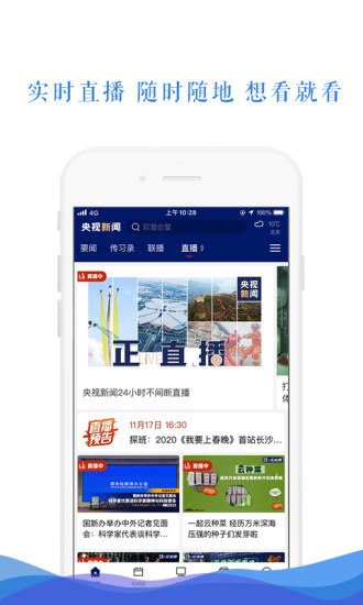 央视新闻最新版app
