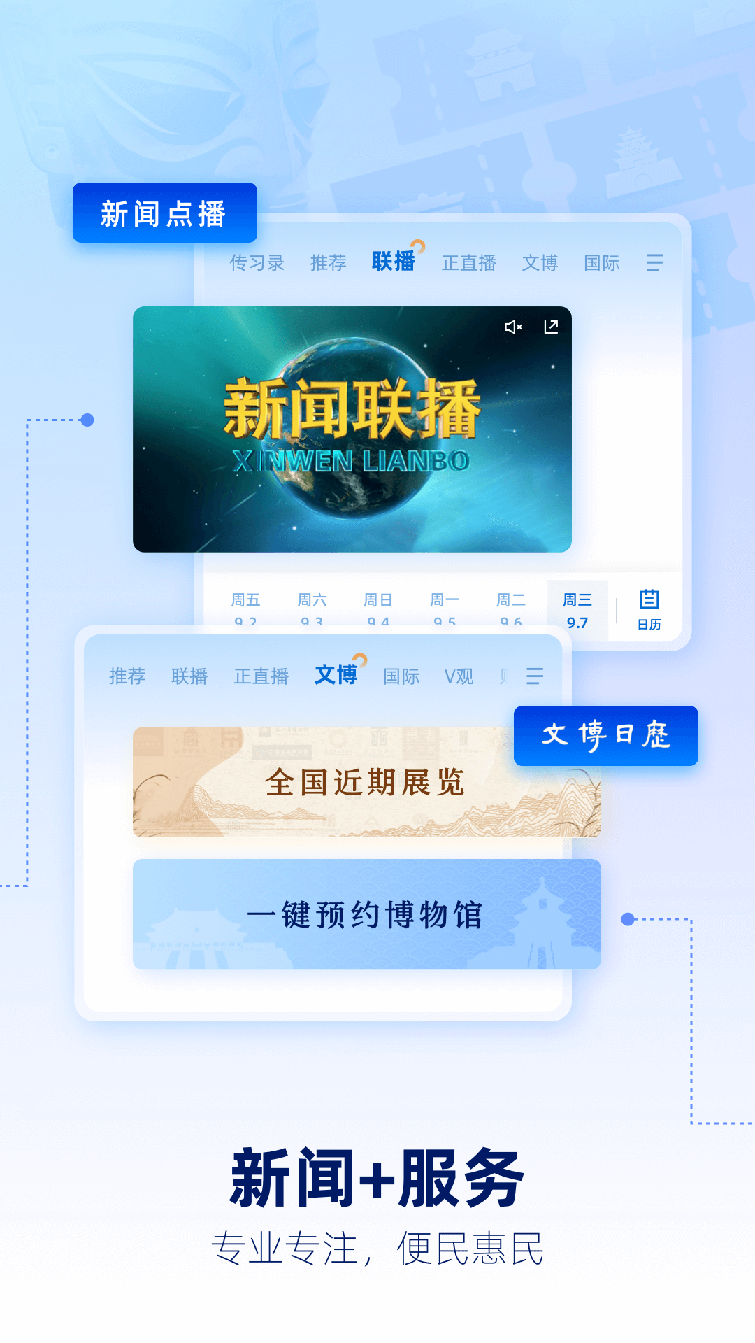 精彩截图-央视新闻2025官方新版