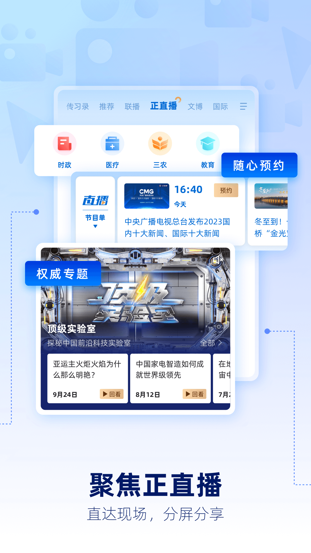 精彩截图-央视新闻2025官方新版