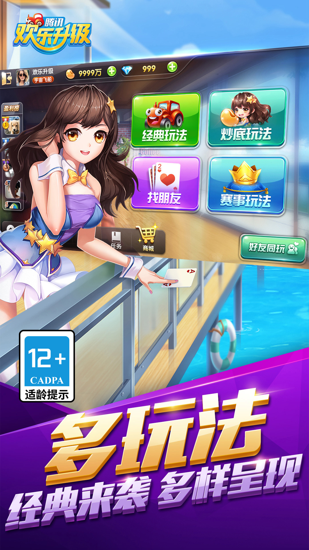  "策略与运气：欢乐升级游戏大揭秘！"