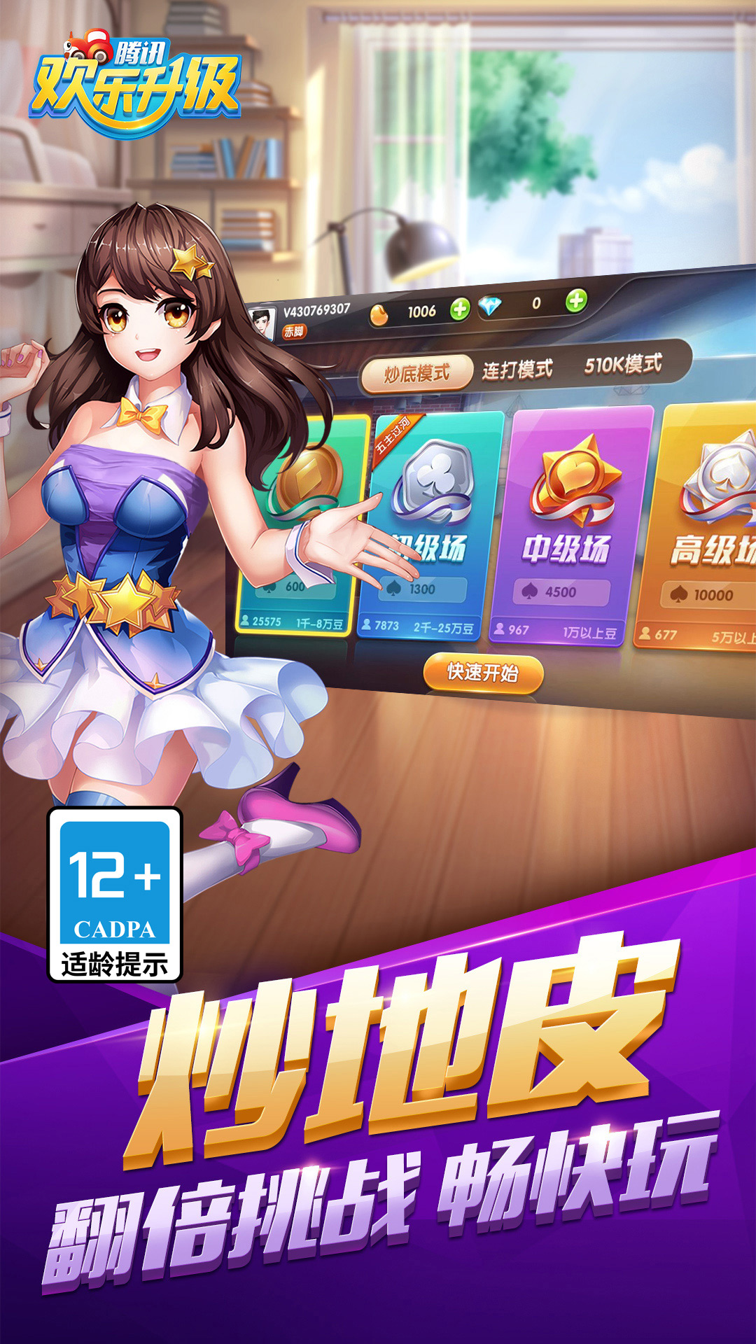 精彩截图-欢乐升级2025官方新版
