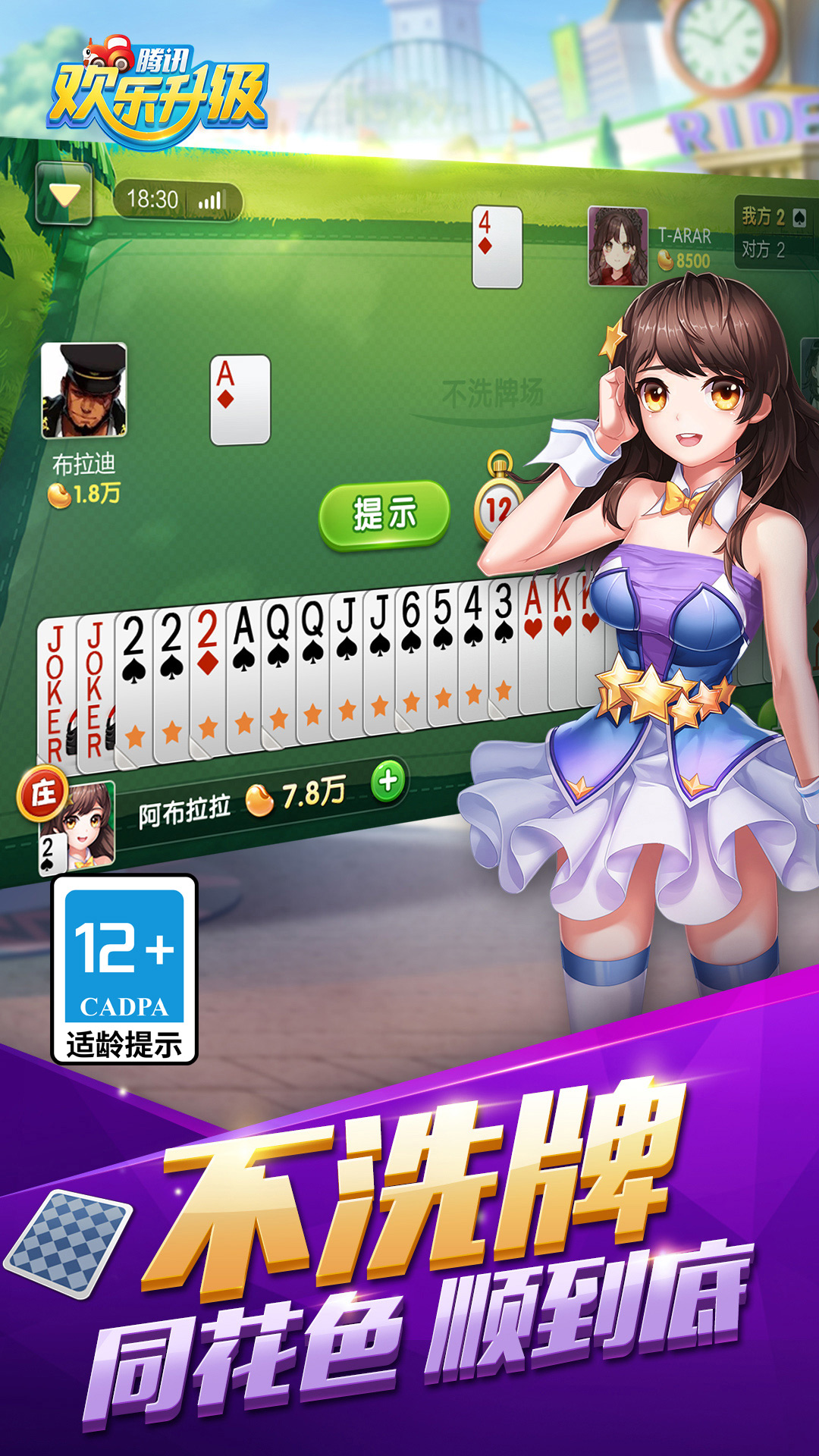 精彩截图-欢乐升级2025官方新版