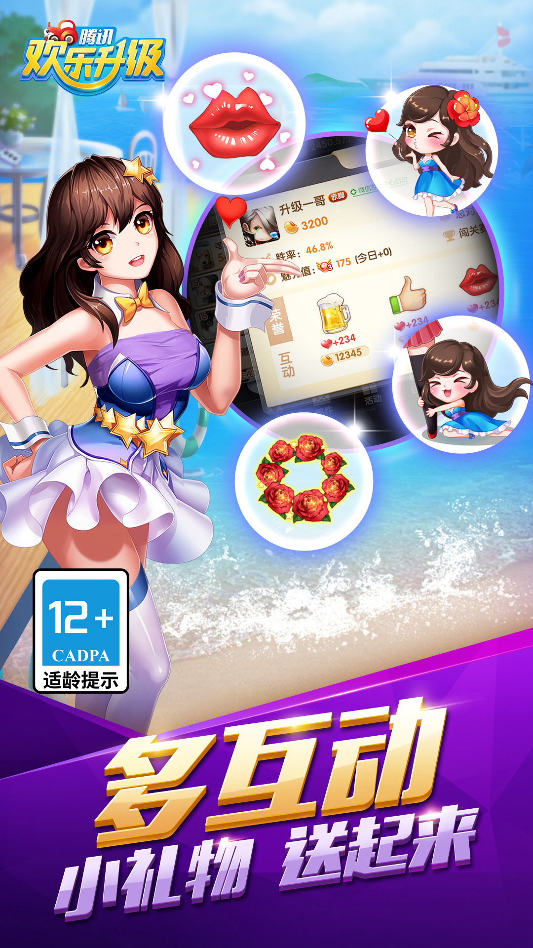 精彩截图-欢乐升级2025官方新版