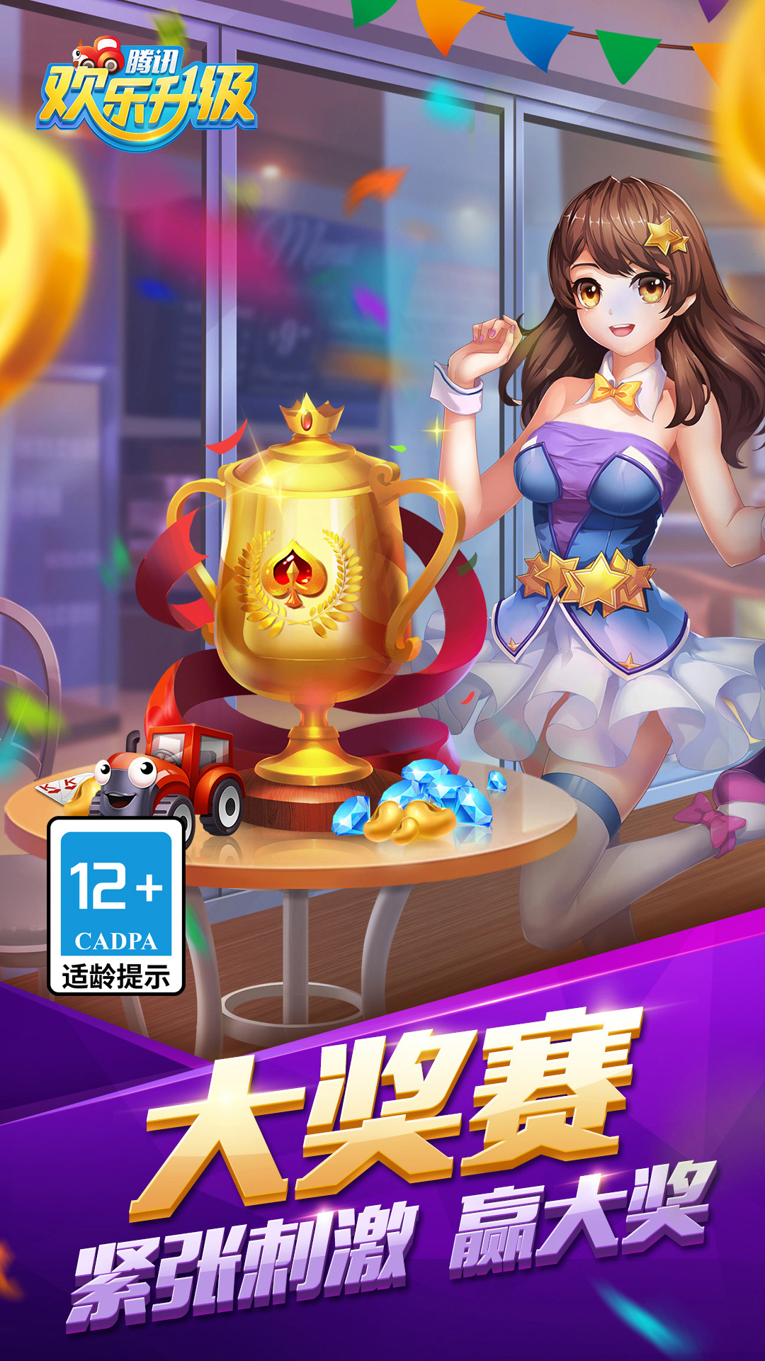 精彩截图-欢乐升级2025官方新版