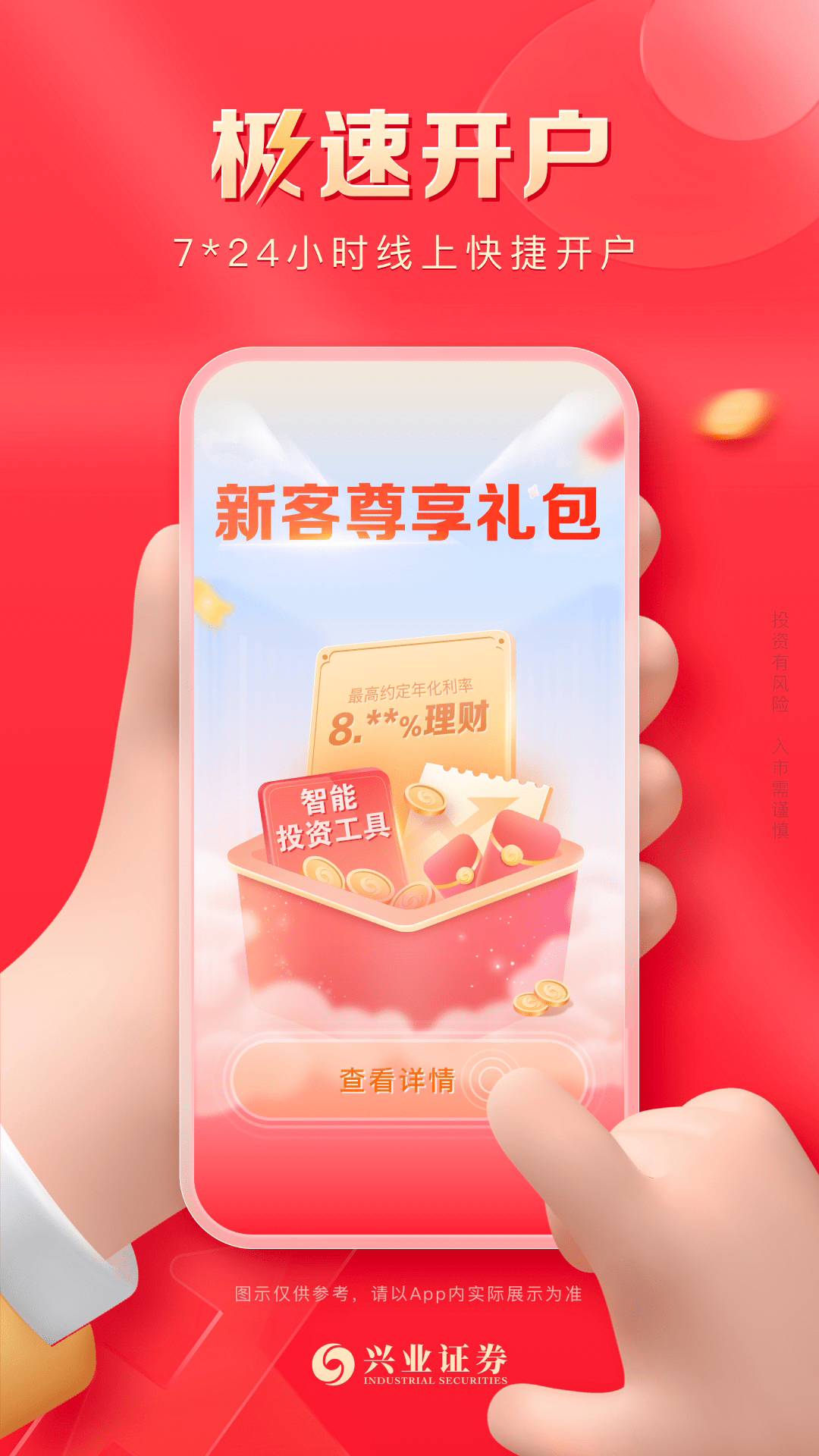 精彩截图-兴业证券优理宝2026官方新版
